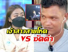 เปิดใจเจ้าสาวสายโหด-ซัดดำ ชายเมาป่วนชกพ่อเจ้าภาพในงานวิวาห์ 