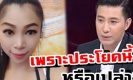 หนุ่ม กรรชัย ชี้ เพราะตนพูดประโยคนี้หรือเปล่า? เลยทำให้ ฟ้า คิดว่ามีใจให้?! (คลิป)