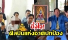 เปิดใจ น.ศ.สาว หลัง อ.เฉลิมชัย หนุนวาดพระอุลตร้าแมน ยัน! ไม่คิดย่ำยีศาสนา (คลิป)