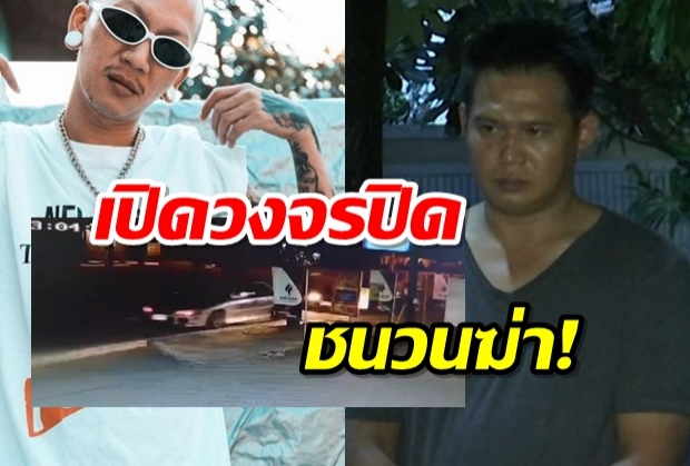 เปิดวงจรปิด !! ชนวนเหตุฆ่าลูกน้อง “แจ๊ส ชวนชื่น”(คลิป)