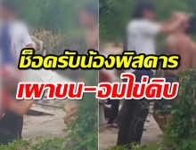 แฉโจ๋รับน้องโหดพ่นสเปรย์เผาขนที่ลับ-บังคับอมไข่ดิบ(คลิป)