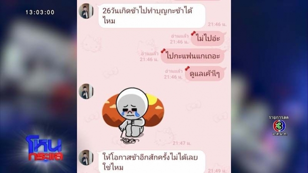 เพื่อนสนิทสาวคลินิก โต้กลับหนังคนละม้วน เผยปมฆ่าโหด - ข้อความสุดท้ายก่อน เจ ก่อเหตุ(คลิป)