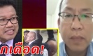 อัจฉริยะ VS ทนายเดชา เปิดใจผ่านรายการโหนกระแส ปม ดร.สุกิจถูกบุกจับกลาง สน.(คลิป)