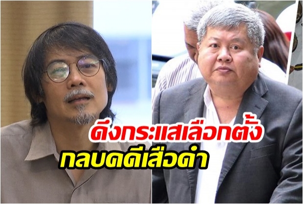 “ศศิน” เชื่อ “เปรมชัย” สู้คดีเพื่อรอลงอาญา ดึงกระแสเลือกตั้งกลบคดี (คลิป)