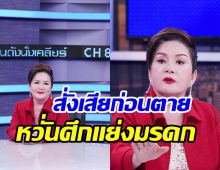  เจ้เล้งวางแผนงานศพตัวเอง ไม่รับซอง-แจกเงินคนจนวันละล้าน