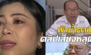 ฟ้าร่ำไห้ หวั่นถูกยิงฉะ“อัจฉริยะ” ปล่อยคลิป สุกิจแจ้งจับมั่วข่าวเป็นทนายทักษิณ(คลิป)