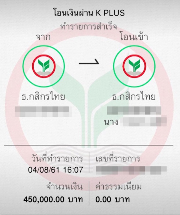 เปิดสลิปโอนเงิน หลังคลิปแฉวิ่งเต้นอัยการ–“ปรเมศวร์”ชี้ทนายตั้มร้อนตัว(คลิป)