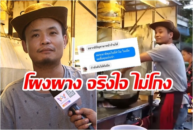 เจ้าของร้านผัดไทย โต้ด่าหยาบท้าตีลูกค้าติชม แจงคิด 80 ทั้งที่ทุนร้อยกว่า เผยตัวตนจริงใจไม่โกง (คลิป)