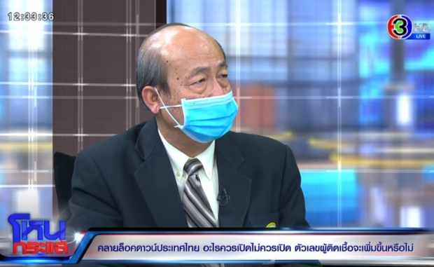   นพ.ทวี ชี้!ยอดผู้ติดโควิดในไทย ไม่มีวันเป็นศูนย์  เผยวัคซีนมาเร็วสุดอีก 9 เดือน