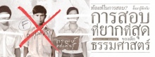  ย้อนรำลึก 6 ตุลา 2519 กับ คลิปเหตุการณ์การสอบที่ยากที่สุดของ นิสิตธรรมศาสตร์