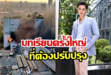 “พีช พชร” ทายาทเซ็นทรัล ยันไฟไหม้ สนง. ไม่ใช่ห้าง มีระบบเตือน เสียใจลูกน้องโดดตึกตาย (คลิป)