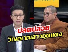 “พระครูบารวย” ปลดปล่อย “วิญญาณสาวชุดแดง” พร้อม “ทำพิธีกลางสะพานข้ามแม่น้ำบางปะกง”