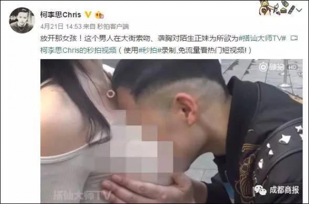 แห่ประนาม!! หนุ่มจีนเนียนเป็นนักมายากล หลอกจับนมสาว แล้วถ่ายคลิป!! (คลิป)