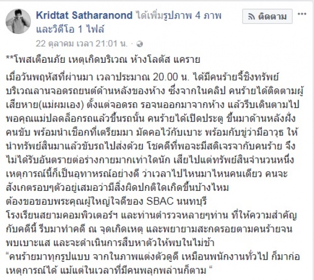 เปิดคลิปโจรก่อเหตุอุกอาจกลางลานจอดรถห้างใหญ่ย่านแคราย รัดคอติดเบาะปล้นเงิน!!