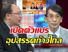 เปิดตัวแปร-อุปสรรคก้าวไกล จับขั้วตั้งรัฐบาลงานนี้หินสุดๆ 