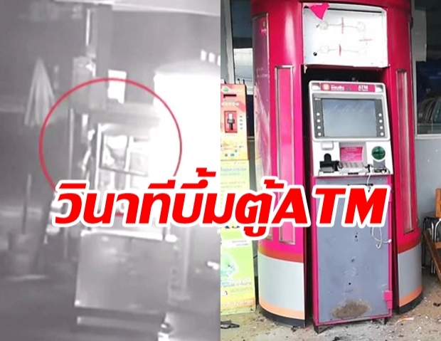 เร่งล่า! 2 คนร้ายบึ้มตู้ ATM ออมสินจันท์ เปิดกล้องวงจรปิดจับภาพได้