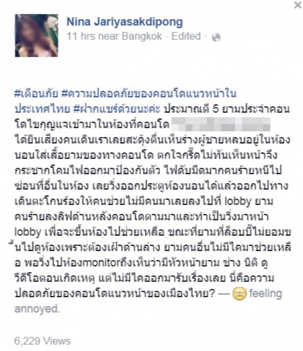 สาวโพสต์เตือนภัย!! ชาวคอนโด เกิดเหตุไม่คาดฝัน รปภ.แอบไขประตูเข้าห้อง!!