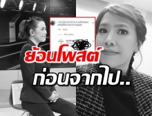 ย้อนโพสต์ โอเปิ้ล ตอบแฟนคลับหายไปไหน ไม่เห็นอ่านข่าวนาน!?