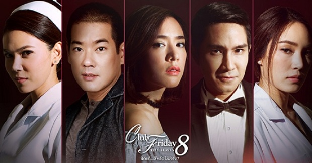 รักแท้หรือแค่...เอาชนะ EP.4