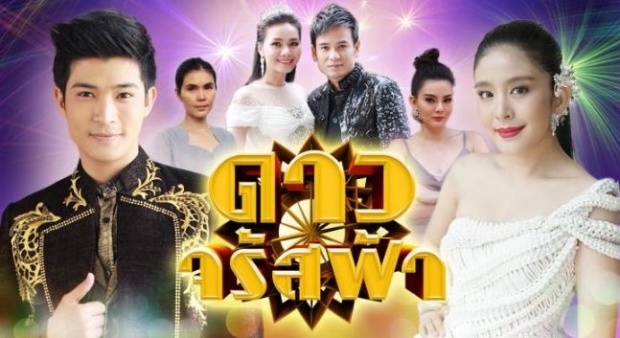 ดาวจรัสฟ้า | EP.15