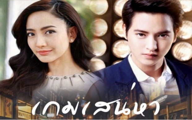 เกมเสน่หา  EP.7