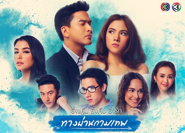 ทางผ่านกามเทพ ตอนที่ 14