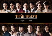 สายรัก สายสวาท | EP.7