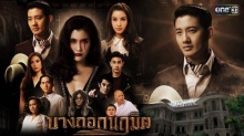 บางกอกนฤมิต | EP.3