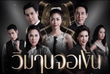 วิมานจอเงิน | EP.1