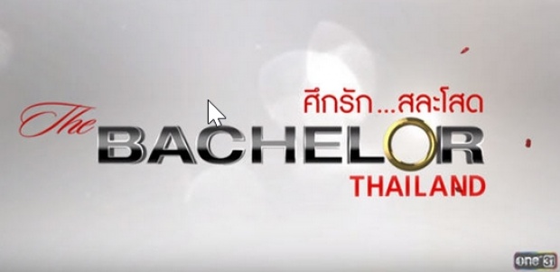 The Bachelor Thailand ศึกรักสละโสด | EP.1