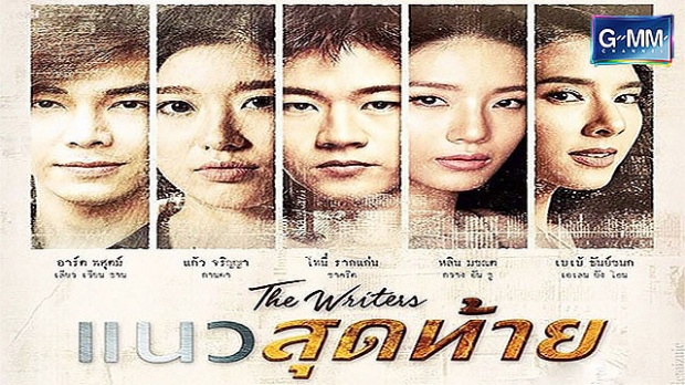 แนวสุดท้าย EP.12