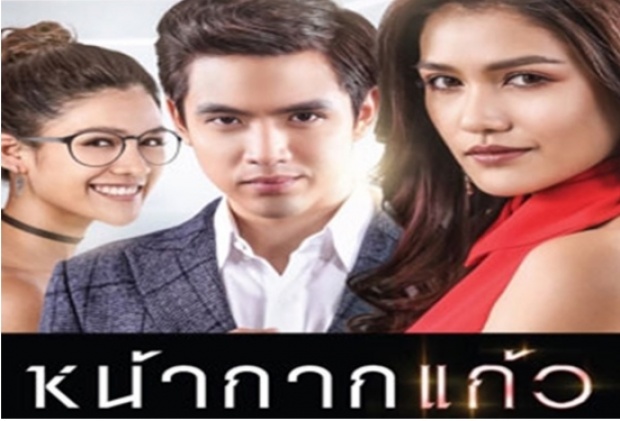 หน้ากากแก้ว | EP.2