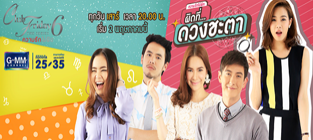 Club Friday The Series 6 ความรักไม่ผิด ตอน ผิดที่...ดวงชะตา [EP.5]