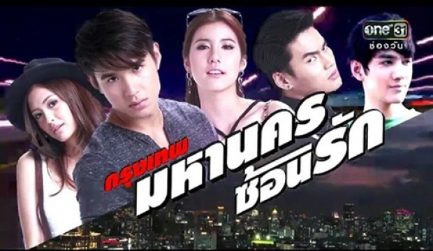 กรุงเทพ...มหานครซ้อนรัก | EP.13