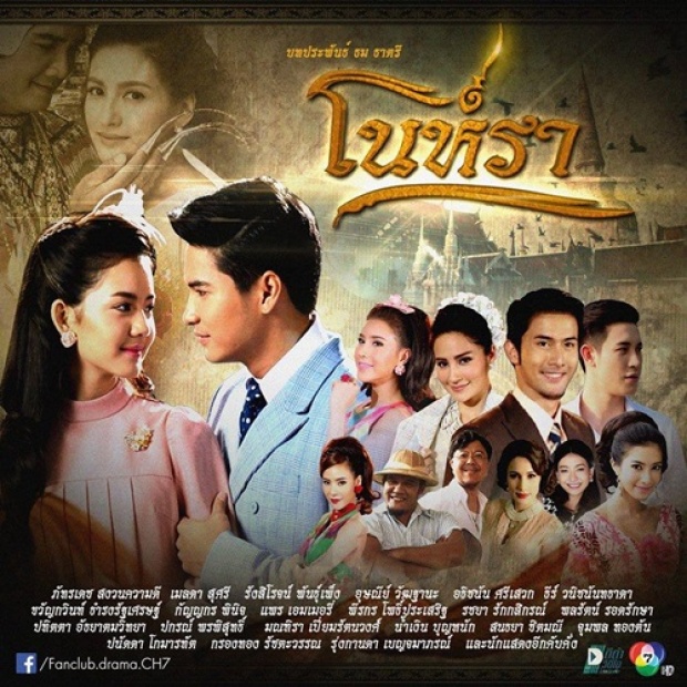 โนห์รา ตอนที่ 7