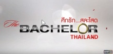 The Bachelor Thailand ศึกรักสละโสด | EP.1