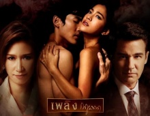 ป่ากามเทพ EP.13