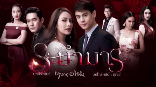 ระบำมาร ตอนที่ 7