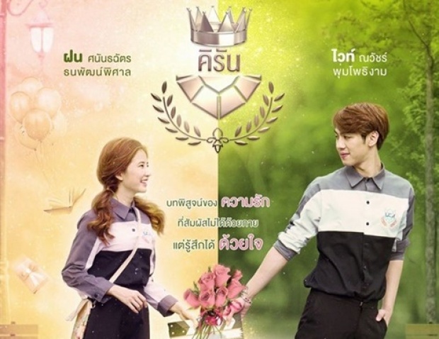 U-PRINCE Series ตอน คิรัน EP.3