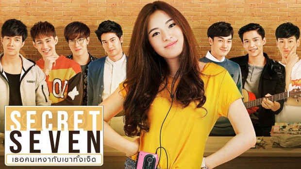 SECRET SEVEN เธอคนเหงากับเขาทั้งเจ็ด EP.2