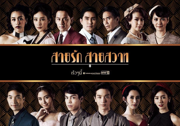 สายรัก สายสวาท | EP.13