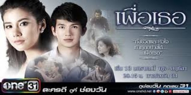 เพื่อเธอ | EP.5