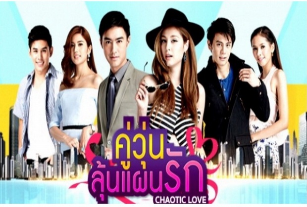 คู่วุ่นลุ้นแผนรัก ตอนที่ 13