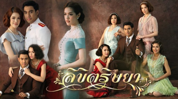 ลิขิตริษยา ตอนที่ 10