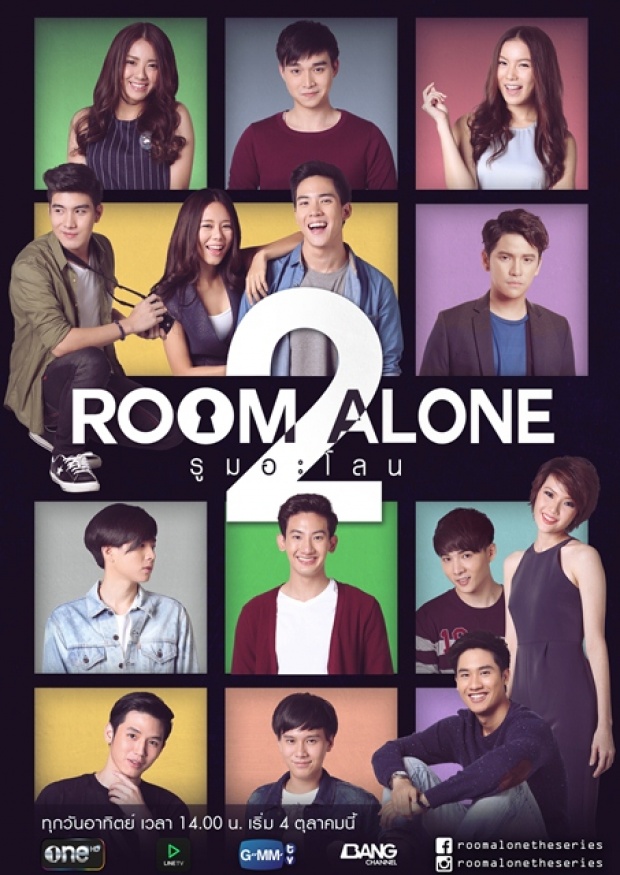 ซีรีส์ Room Alone 2 | EP.11 ไม่ยอมรัก / หรือ / ไม่ยอมรับ