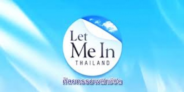 Let Me In Thailand | EP.06 สาวหน้าเหลี่ยมที่สูญเสียความฝัน | 20 ก.พ. 59
