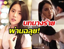 คนดูชื่นชม! “เจนิส เจณิสตา” ตีบท “เด็กเสี่ย/เมียน้อย” ในละครเรื่อง “สามีสีทอง” แตกกระจุย