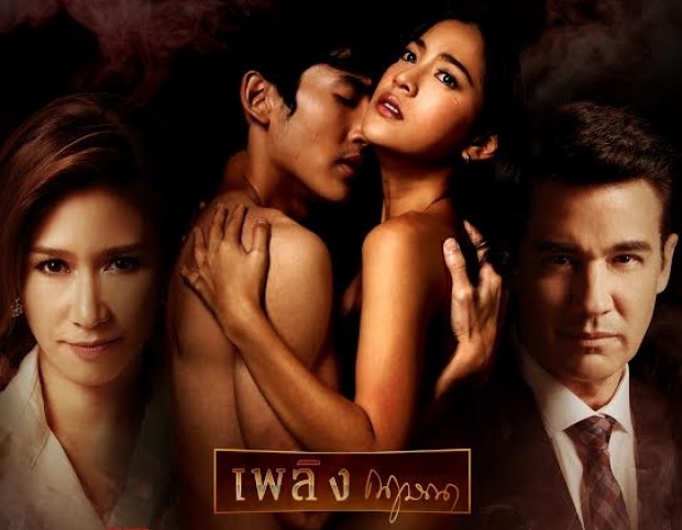 ป่ากามเทพ EP.15