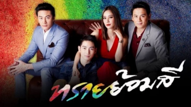 ทรายย้อมสี EP.18