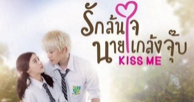 Kiss Me รักล้นใจนายแกล้งจุ๊บ | EP.11 คู่เดทจำเป็น